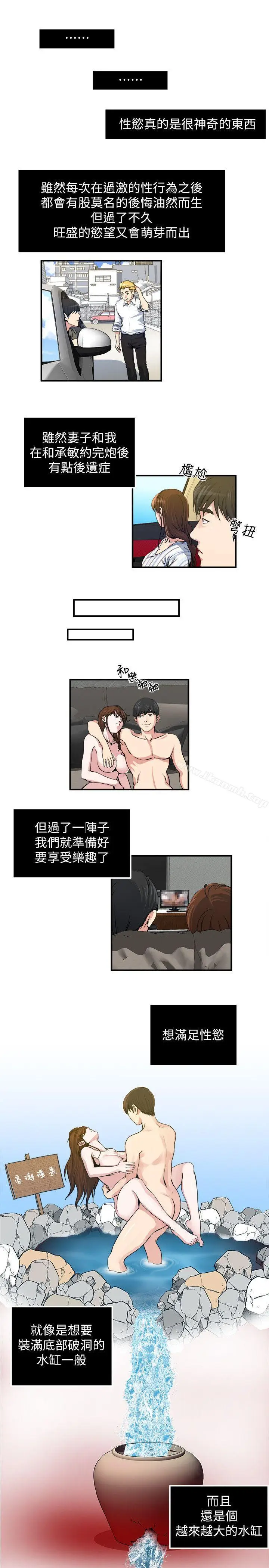 漫画《瘾私》第21话第6张图