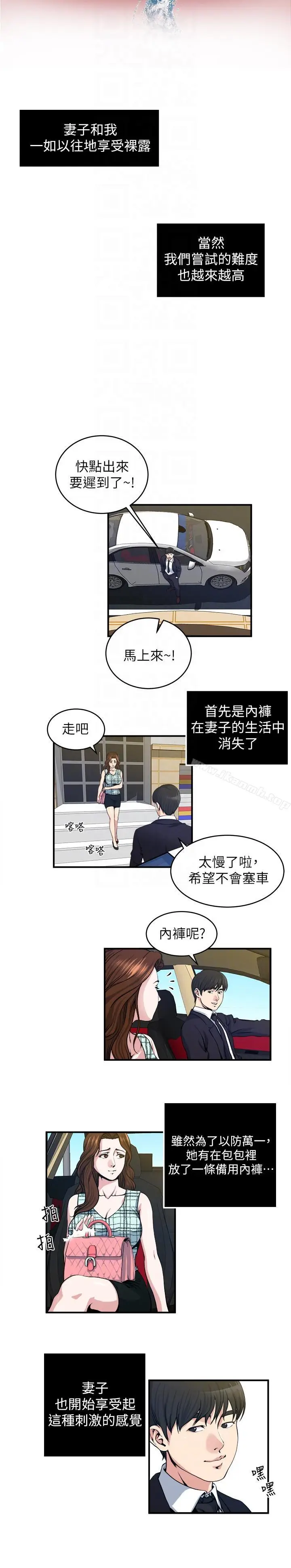 漫画《瘾私》第21话第7张图