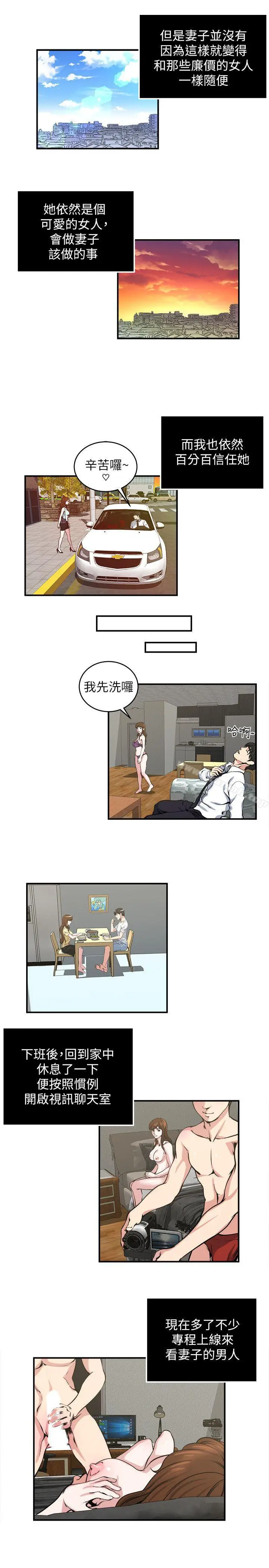 漫画《瘾私》第21话第8张图