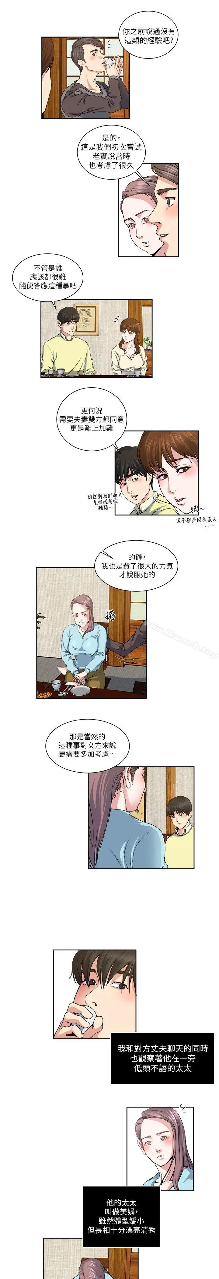 漫画《瘾私》第22话第10张图