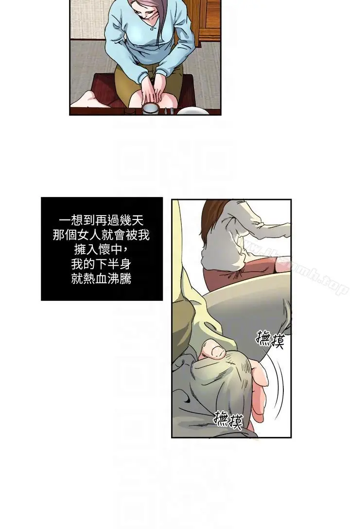 漫画《瘾私》第22话第11张图