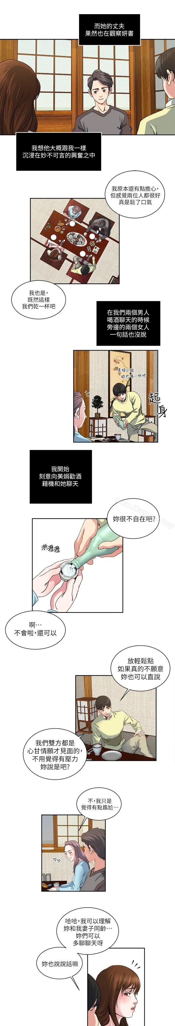 漫画《瘾私》第22话第12张图