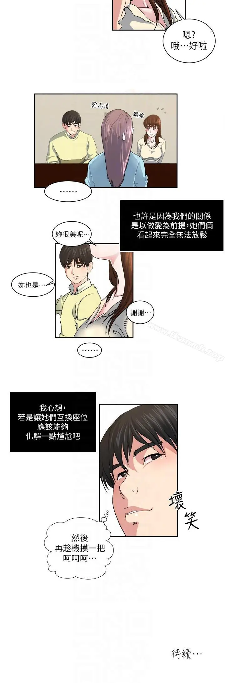 漫画《瘾私》第22话第13张图
