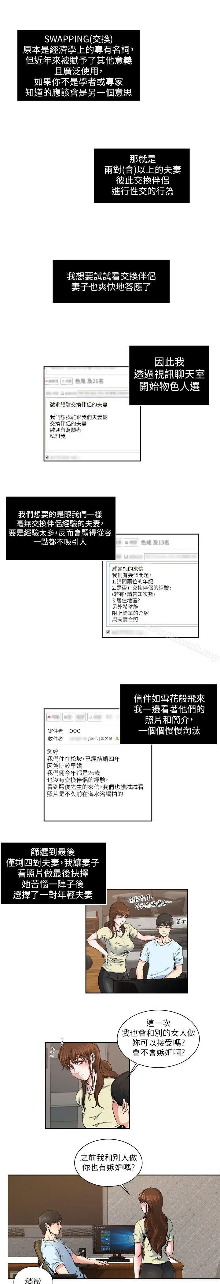 漫画《瘾私》第22话第2张图