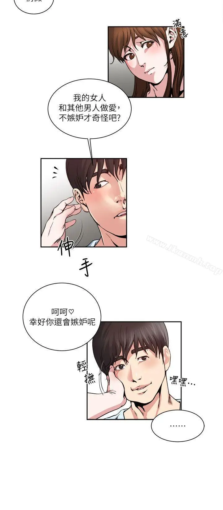 漫画《瘾私》第22话第3张图