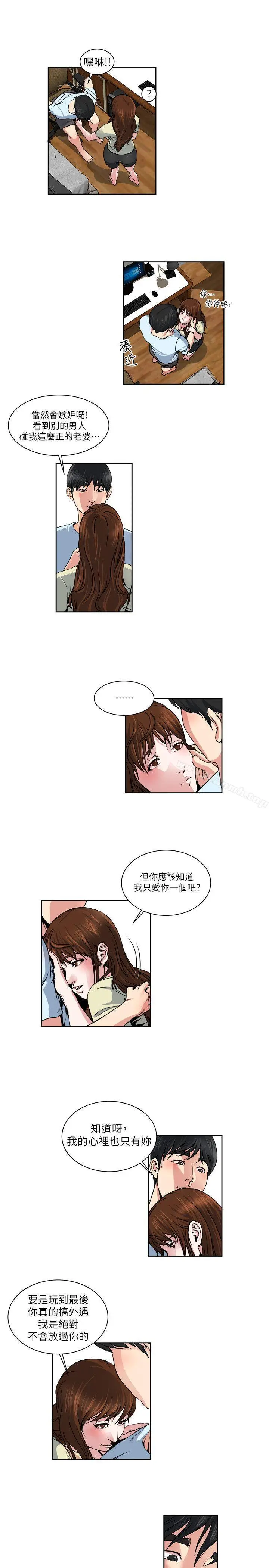 漫画《瘾私》第22话第4张图