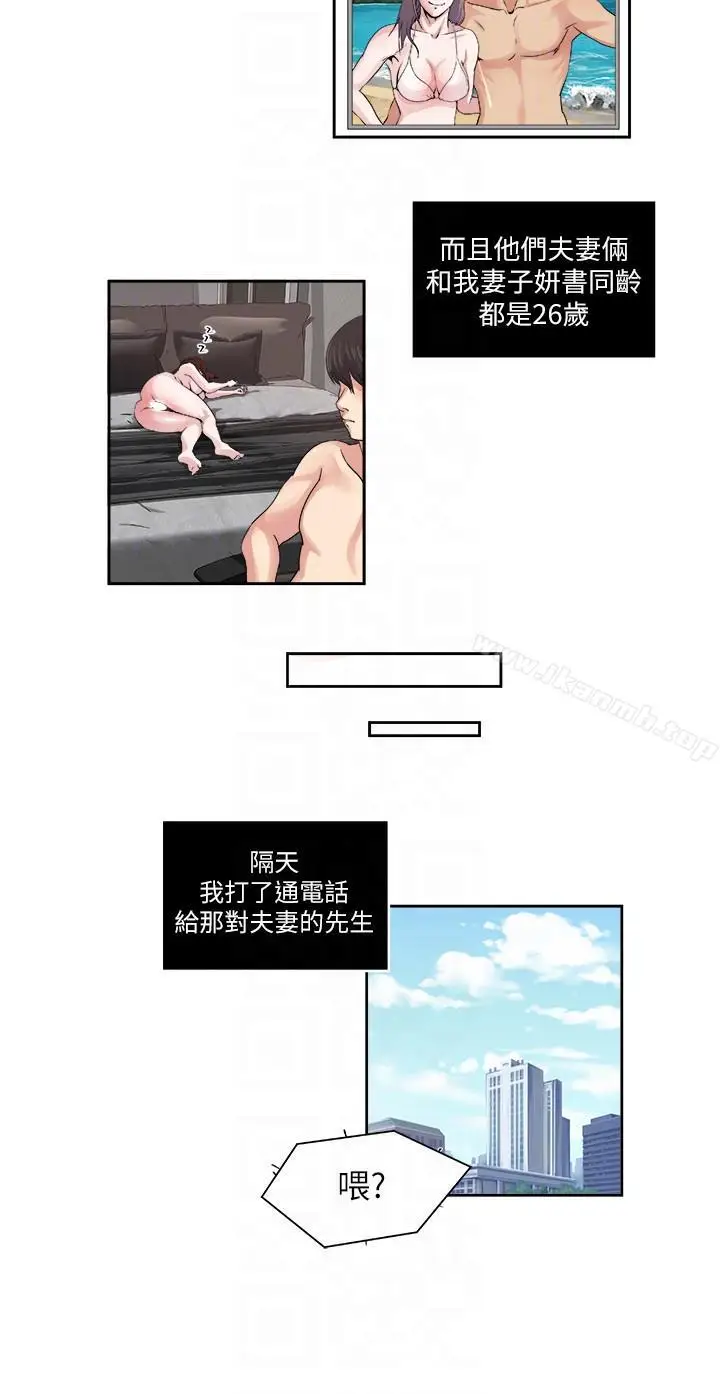 漫画《瘾私》第22话第7张图