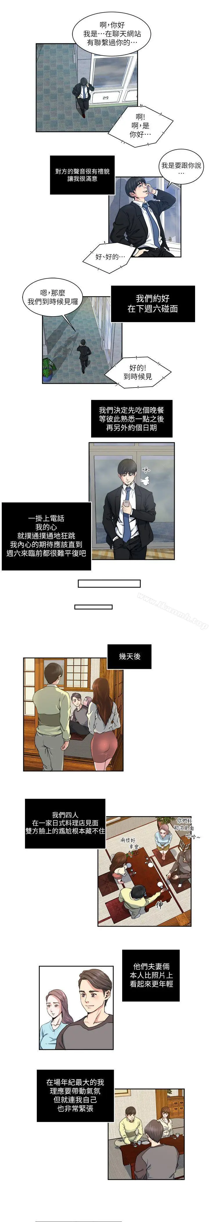 漫画《瘾私》第22话第8张图