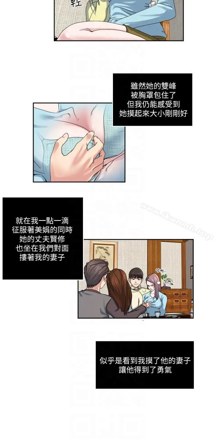 漫画《瘾私》第23话第11张图