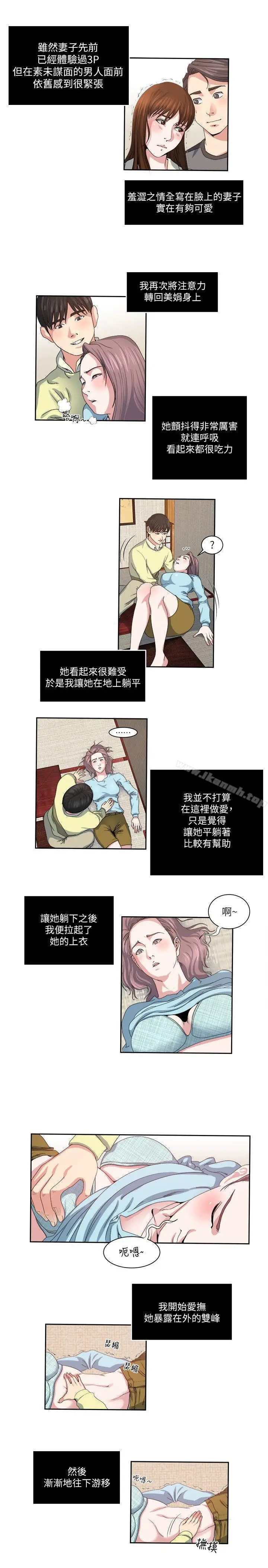 漫画《瘾私》第23话第12张图