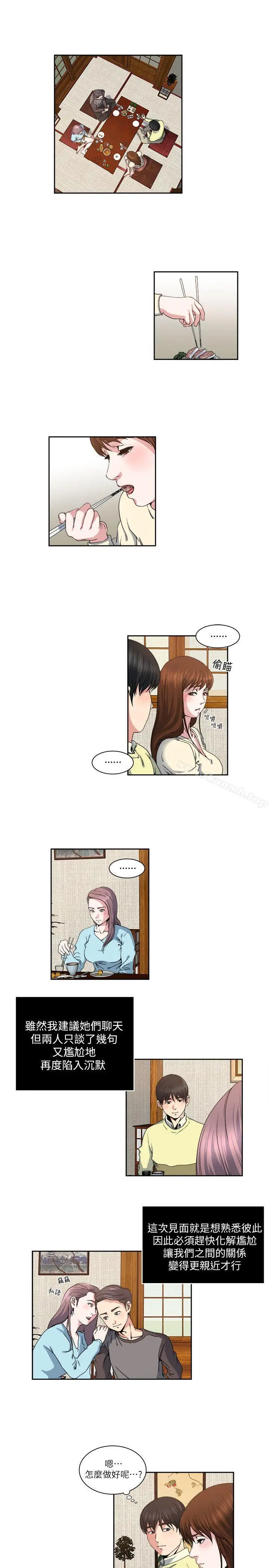 漫画《瘾私》第23话第2张图