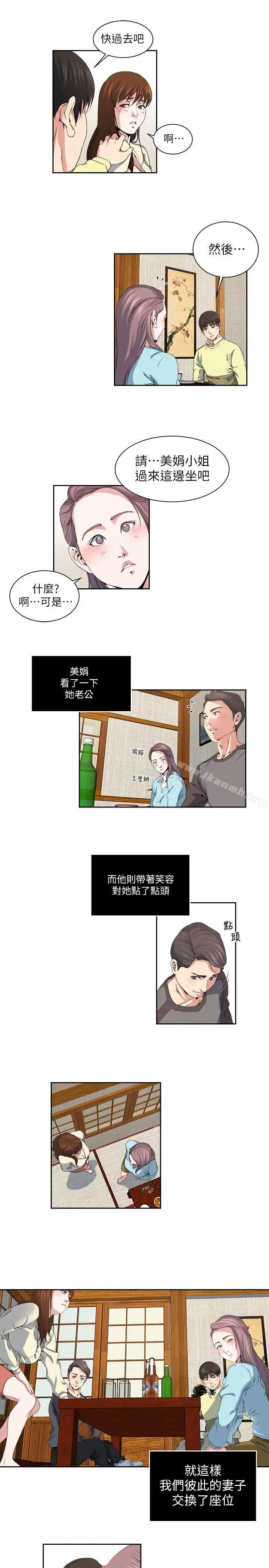 漫画《瘾私》第23话第4张图