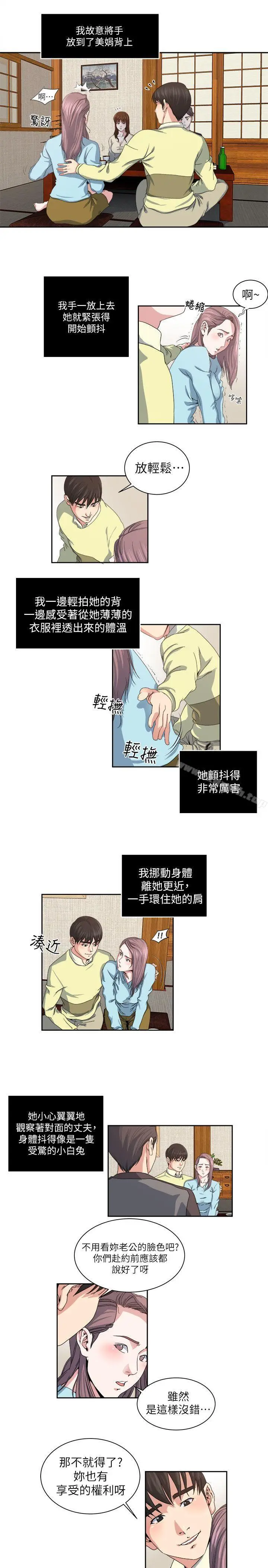 漫画《瘾私》第23话第8张图
