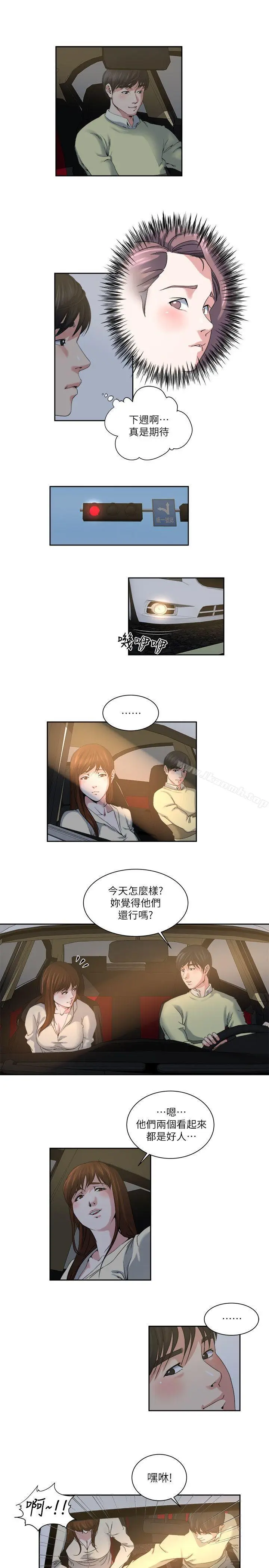漫画《瘾私》第24话第10张图