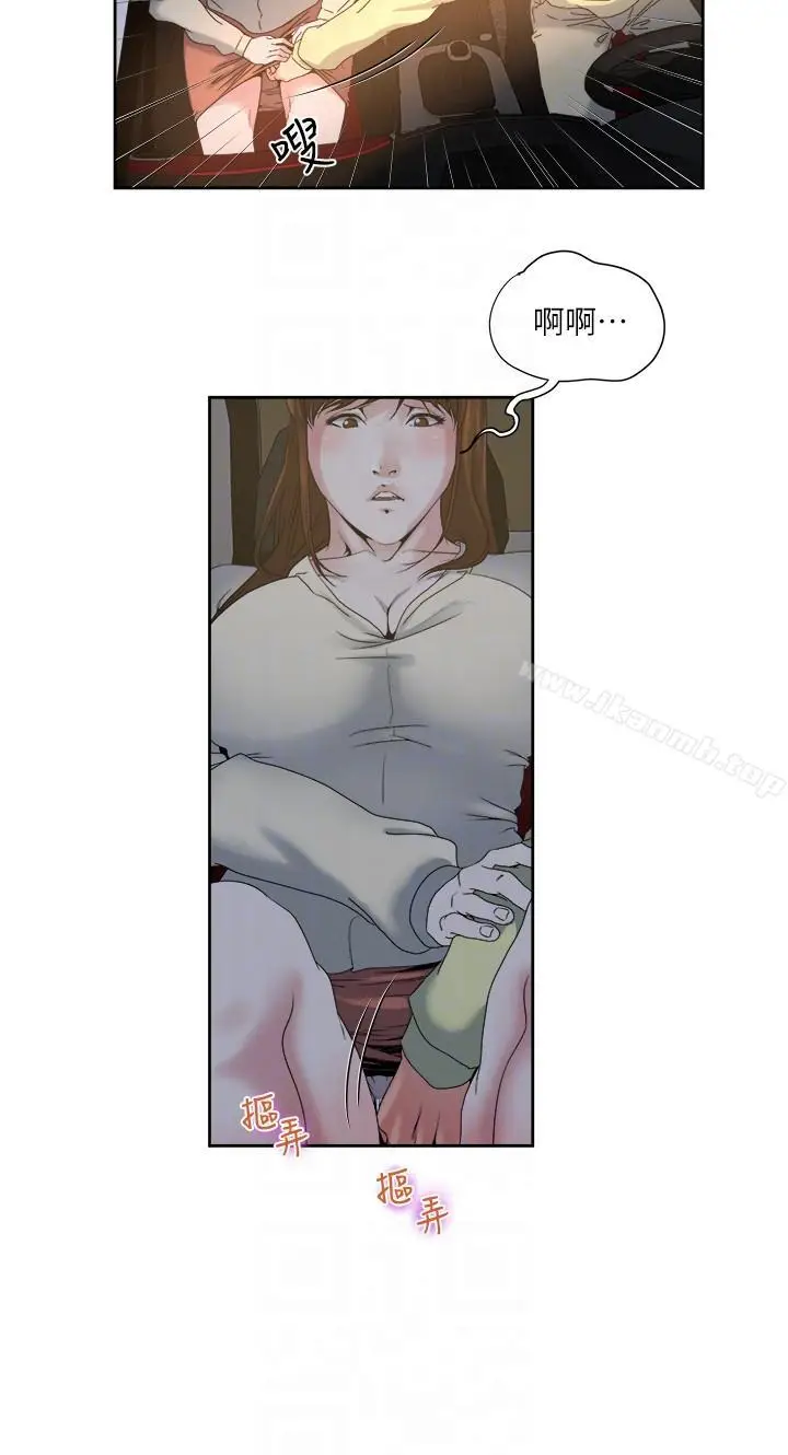 漫画《瘾私》第24话第11张图