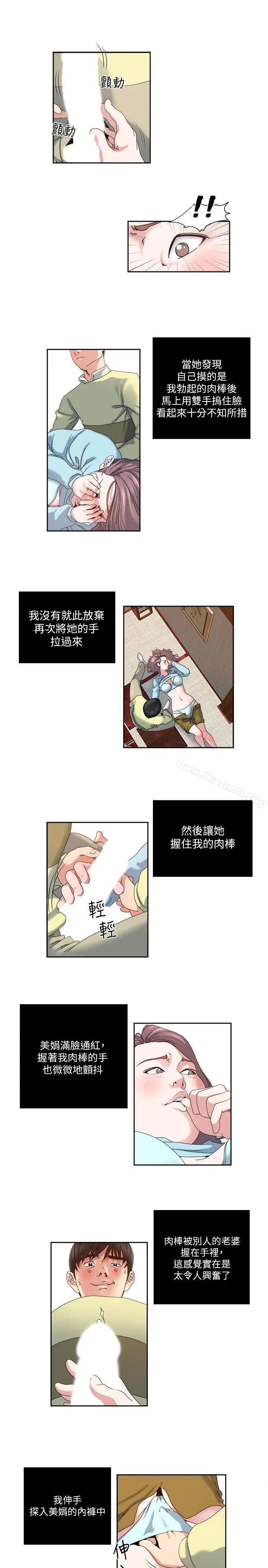 漫画《瘾私》第24话第6张图