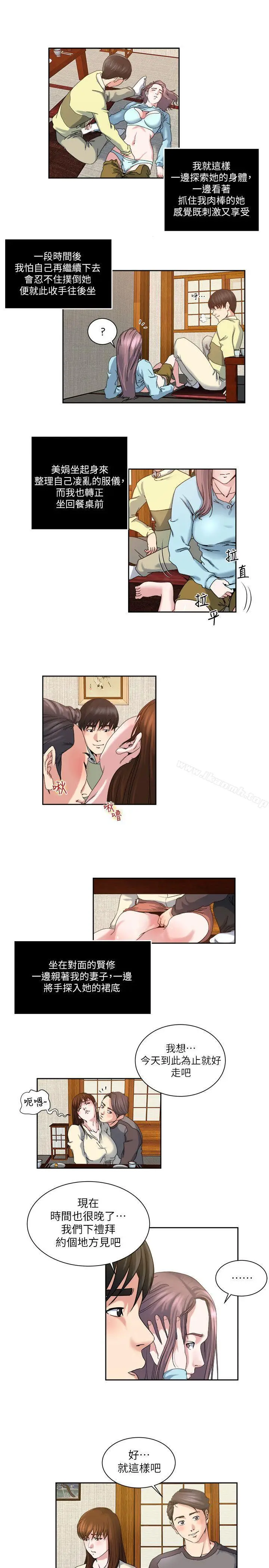 漫画《瘾私》第24话第8张图