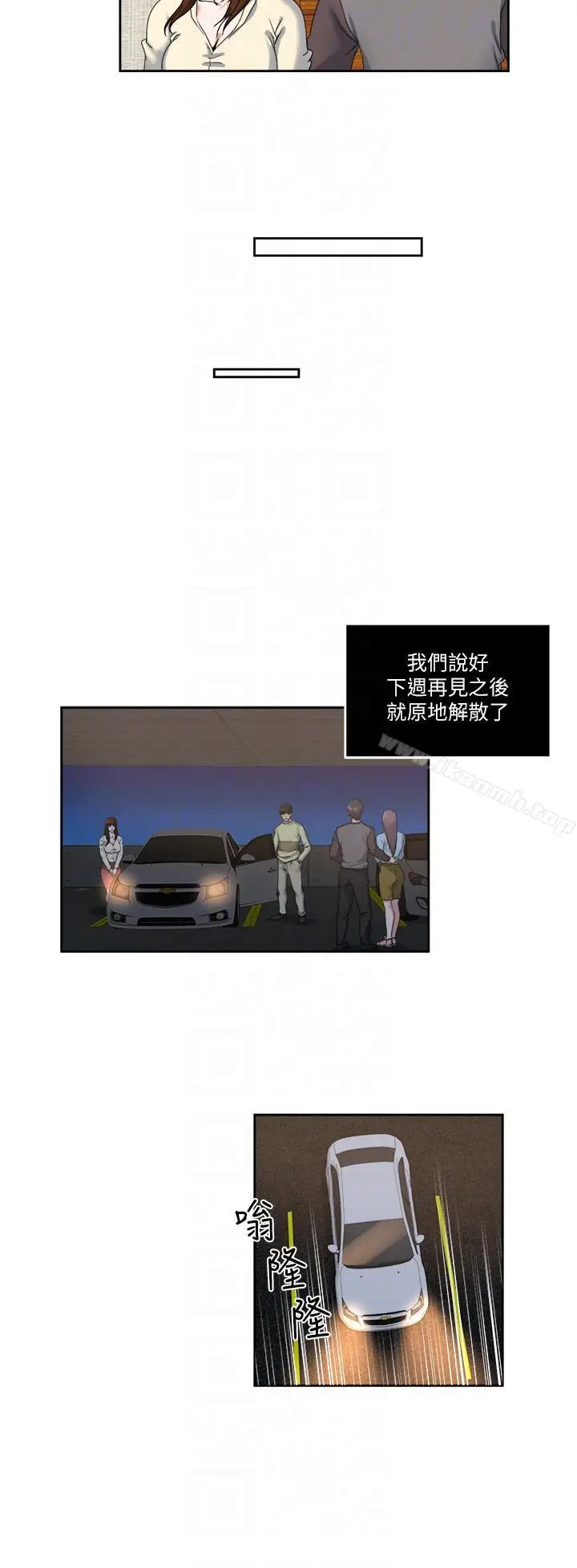漫画《瘾私》第24话第9张图