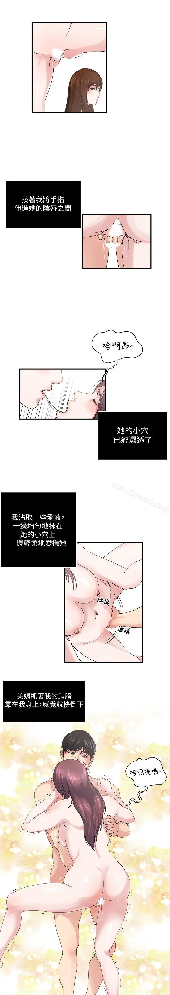 漫画《瘾私》第25话第14张图