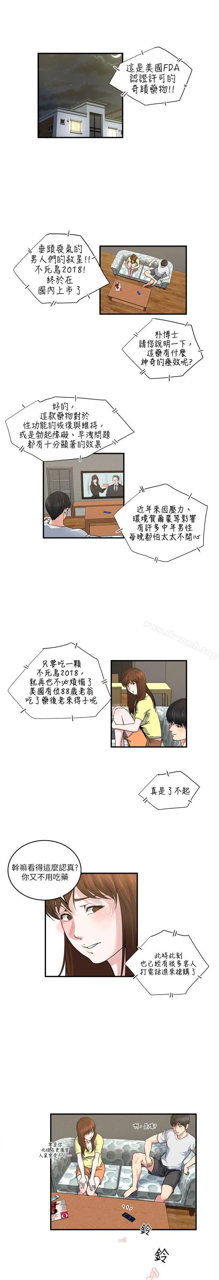 漫画《瘾私》第25话第2张图
