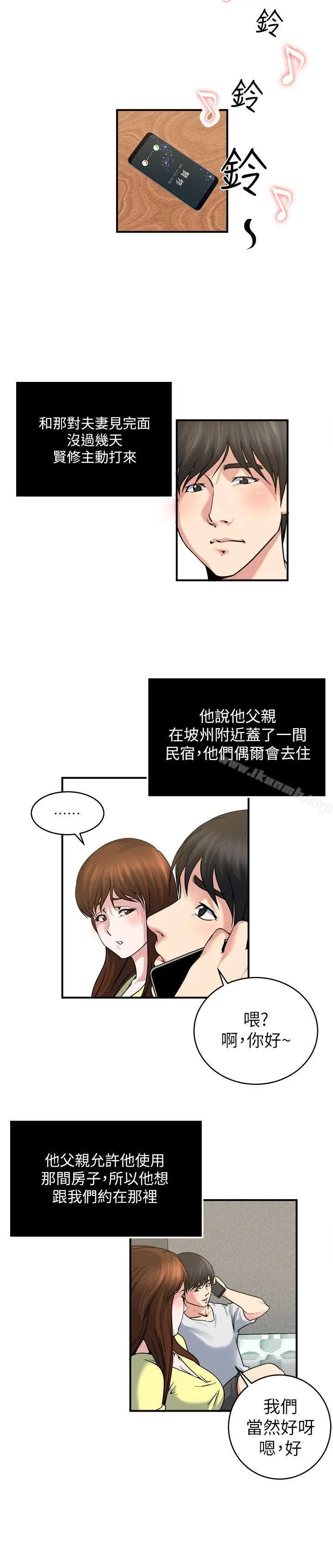 漫画《瘾私》第25话第3张图