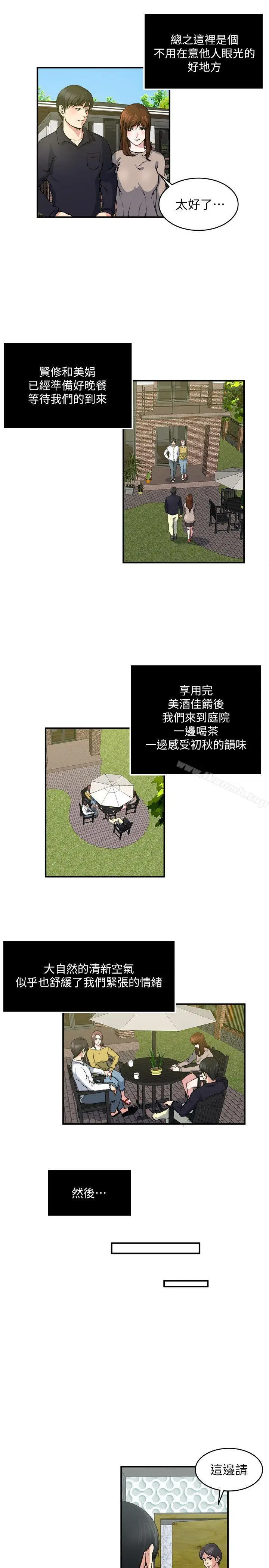 漫画《瘾私》第25话第5张图