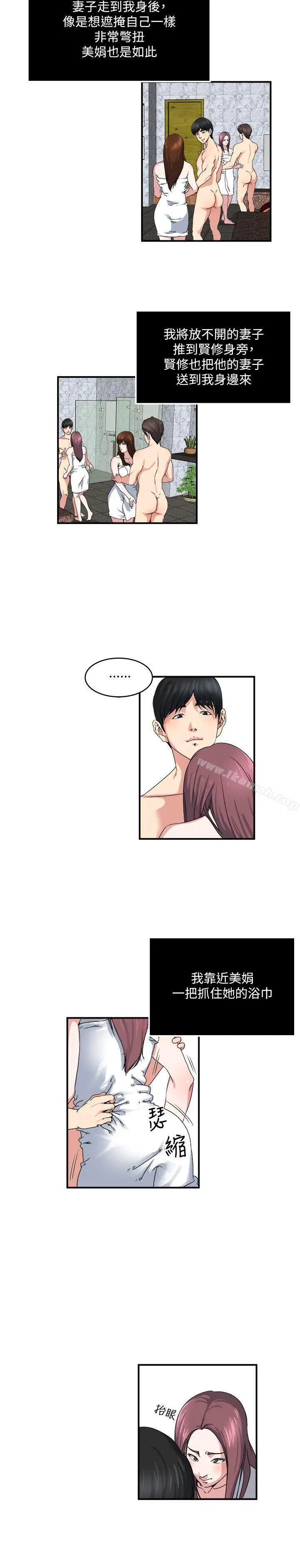 漫画《瘾私》第25话第8张图