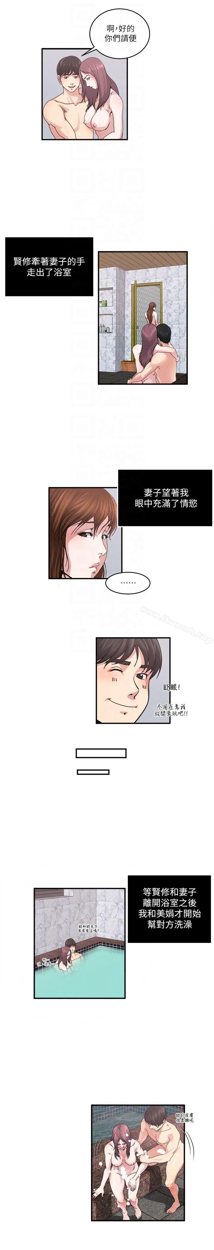 漫画《瘾私》第26话第11张图