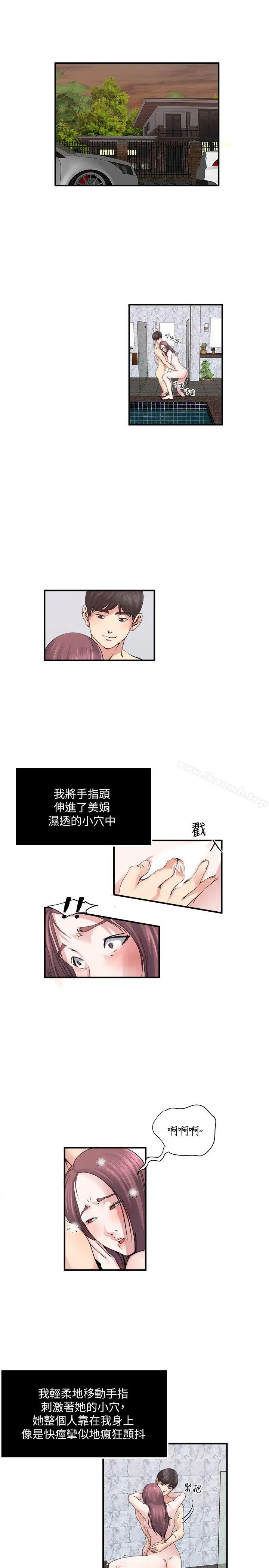 漫画《瘾私》第26话第2张图