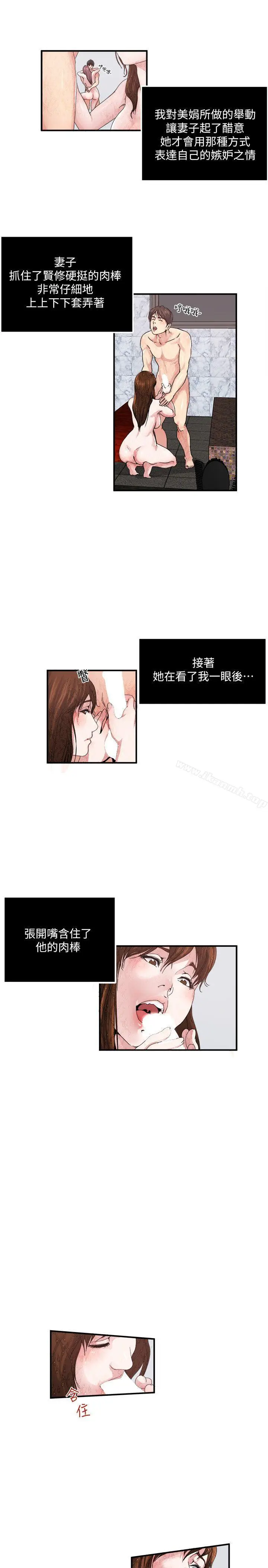 漫画《瘾私》第26话第4张图