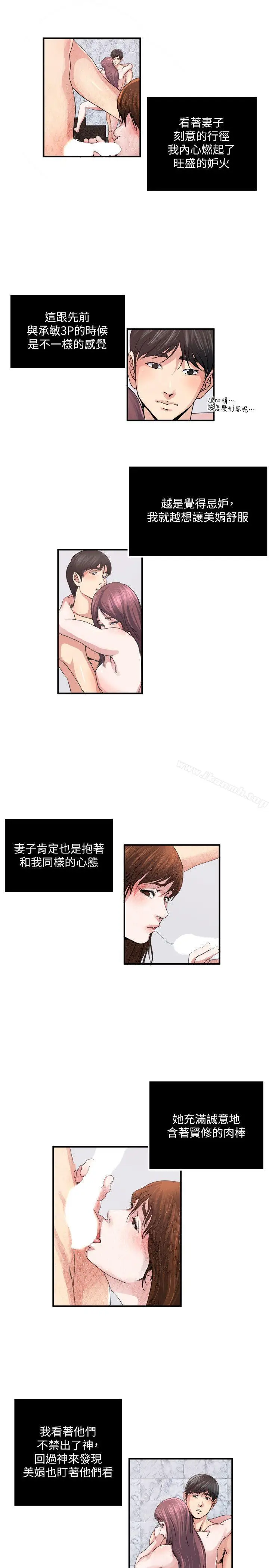 漫画《瘾私》第26话第6张图