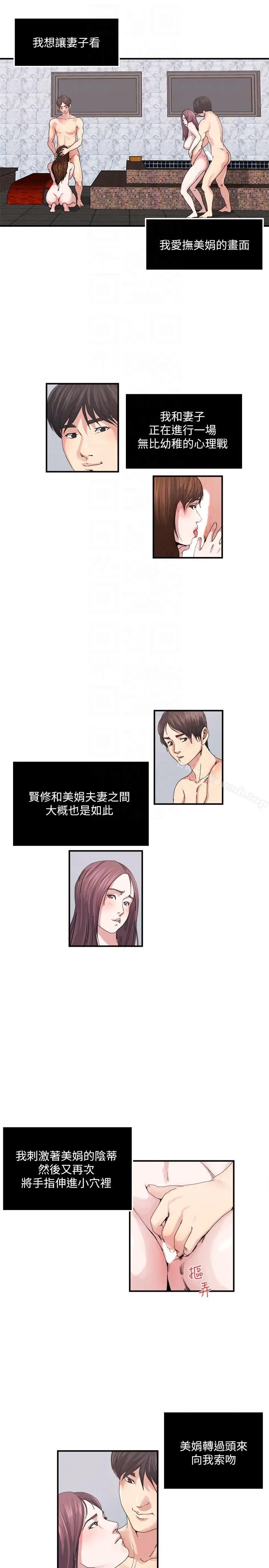 漫画《瘾私》第26话第9张图