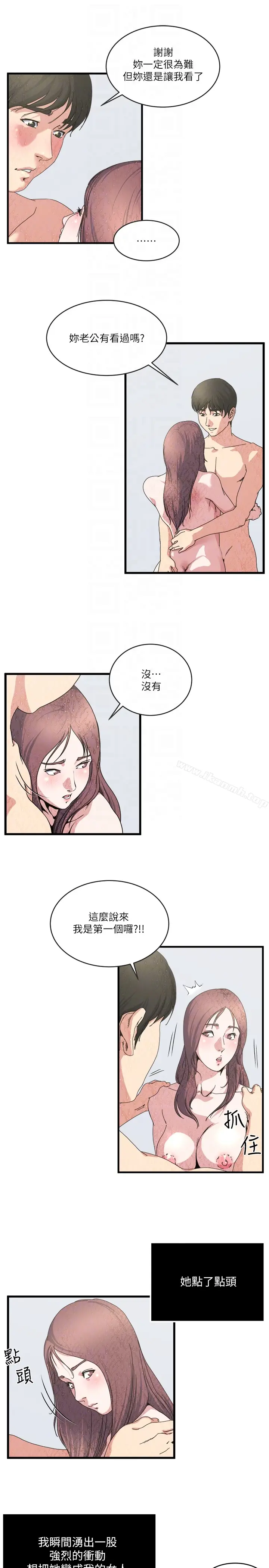 漫画《瘾私》第27话第11张图