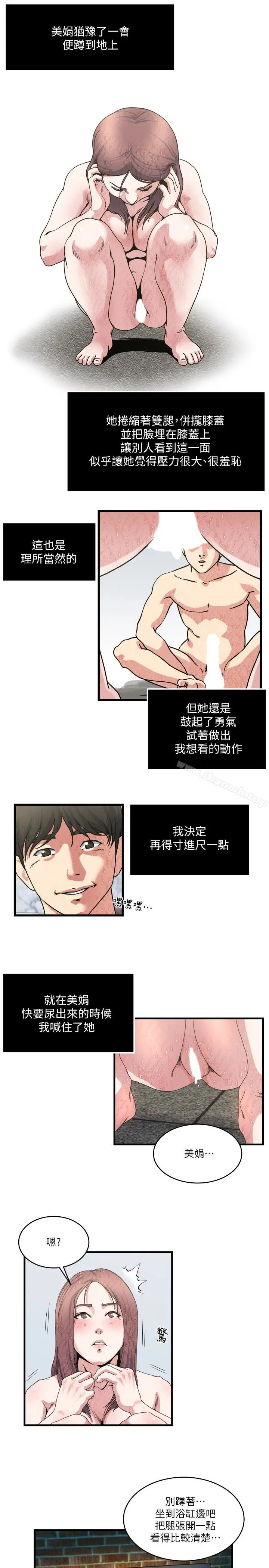 漫画《瘾私》第27话第5张图
