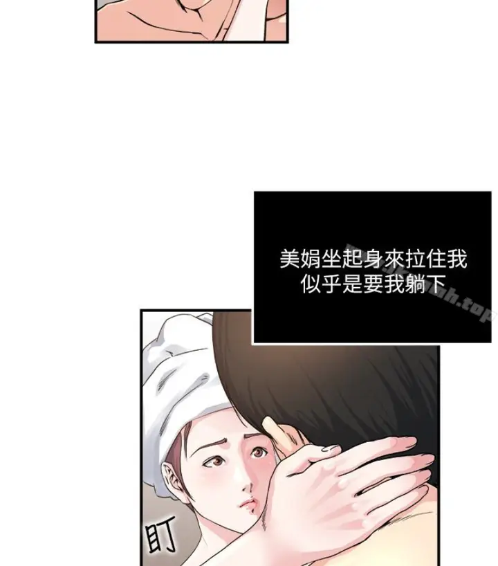 漫画《瘾私》第28话第11张图