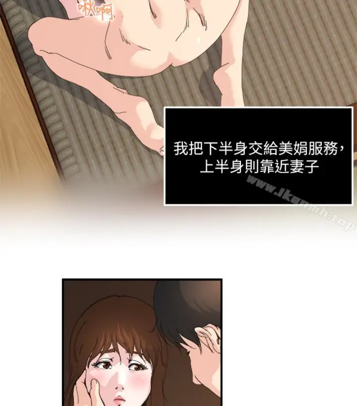 漫画《瘾私》第28话第33张图
