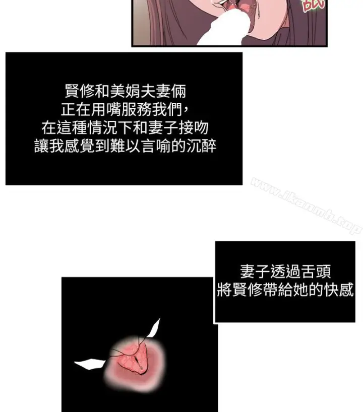漫画《瘾私》第28话第37张图