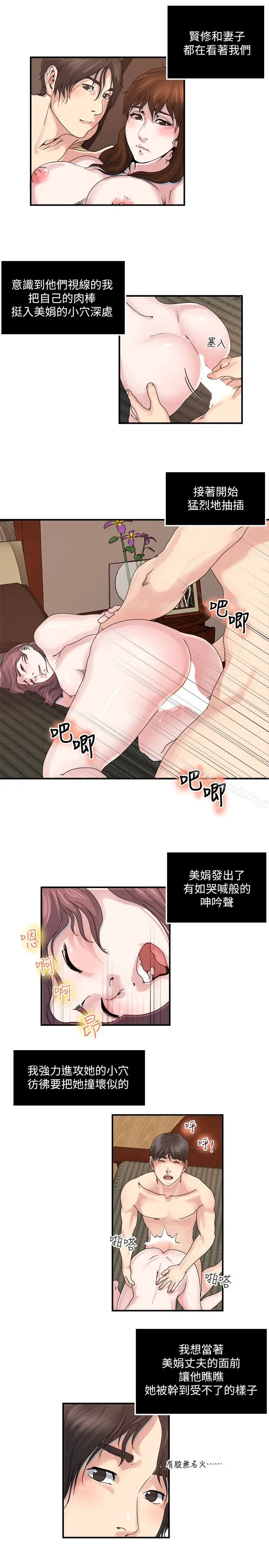 漫画《瘾私》第29话第12张图