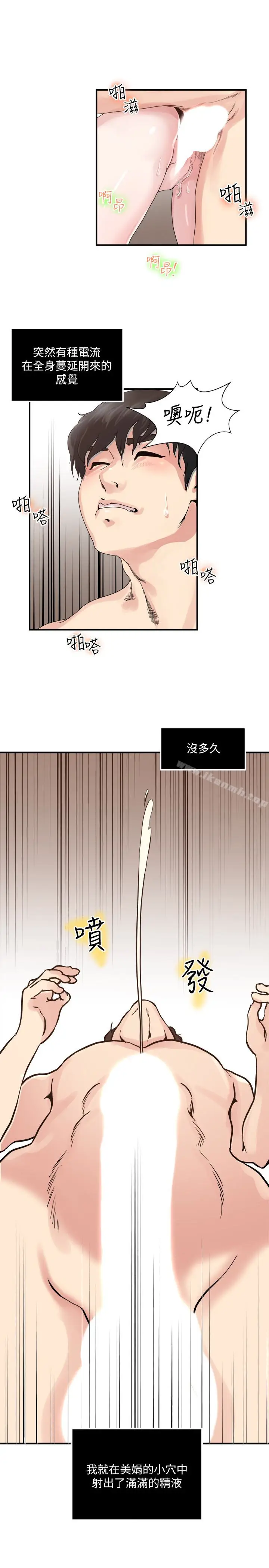 漫画《瘾私》第29话第13张图