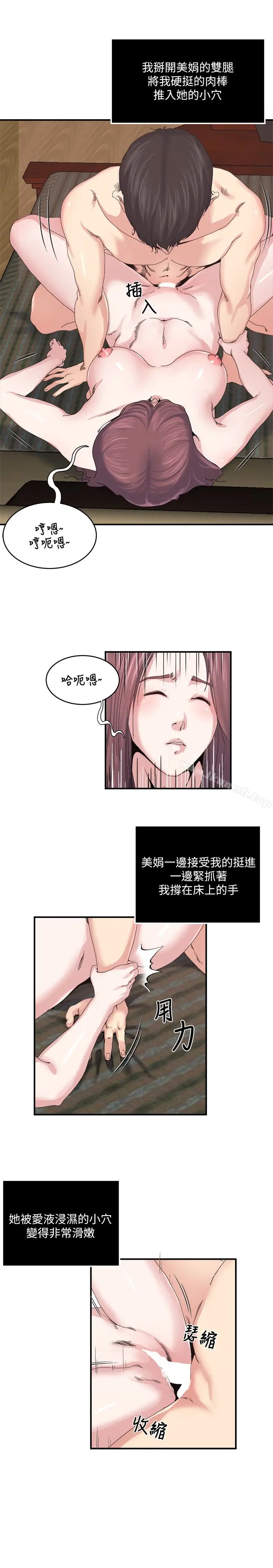 漫画《瘾私》第29话第3张图