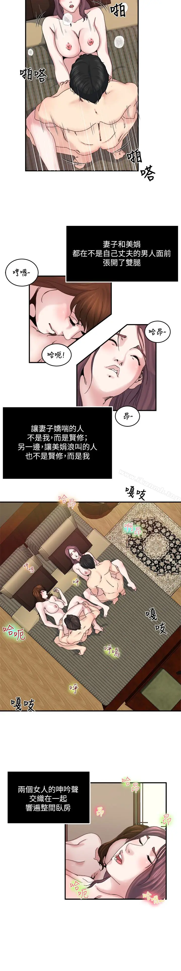 漫画《瘾私》第29话第5张图