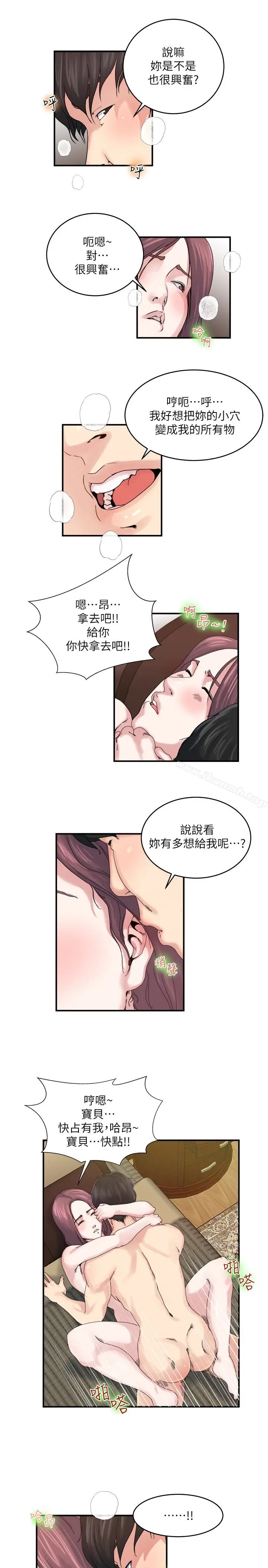 漫画《瘾私》第29话第8张图