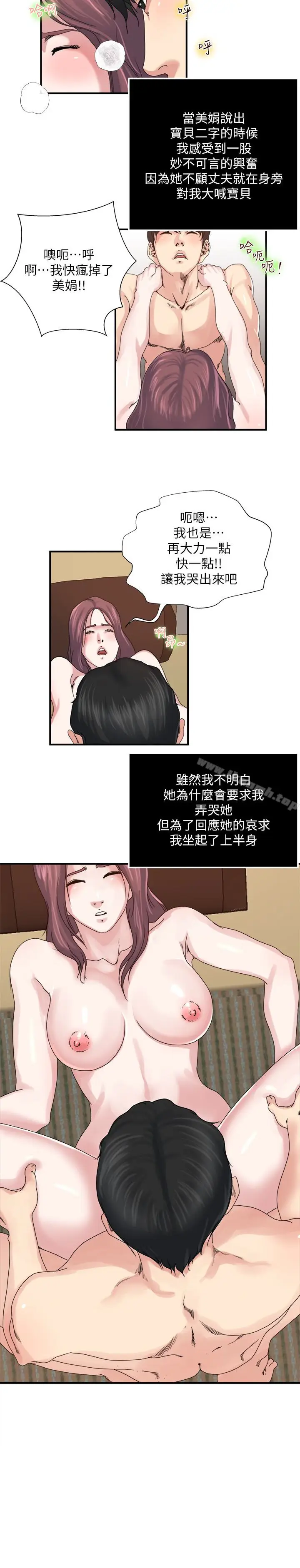 漫画《瘾私》第29话第9张图