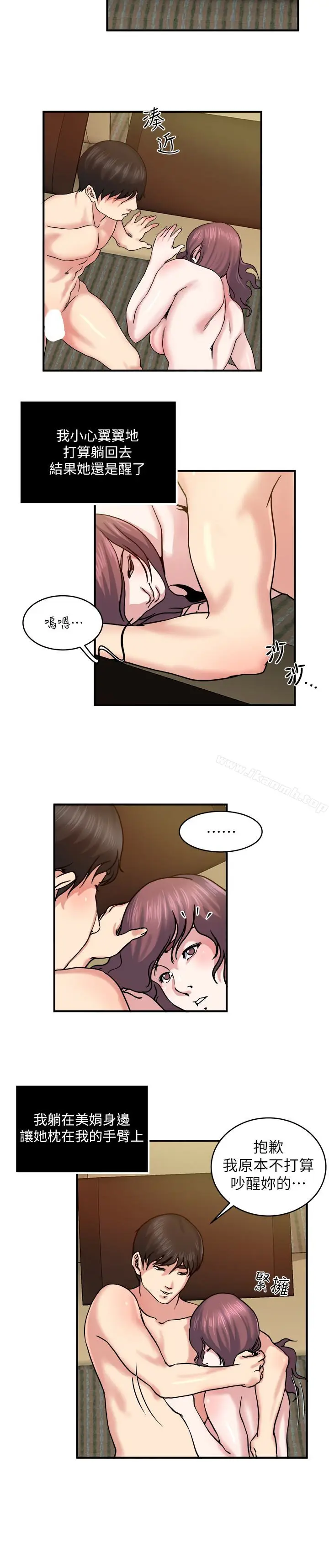 漫画《瘾私》第30话第13张图