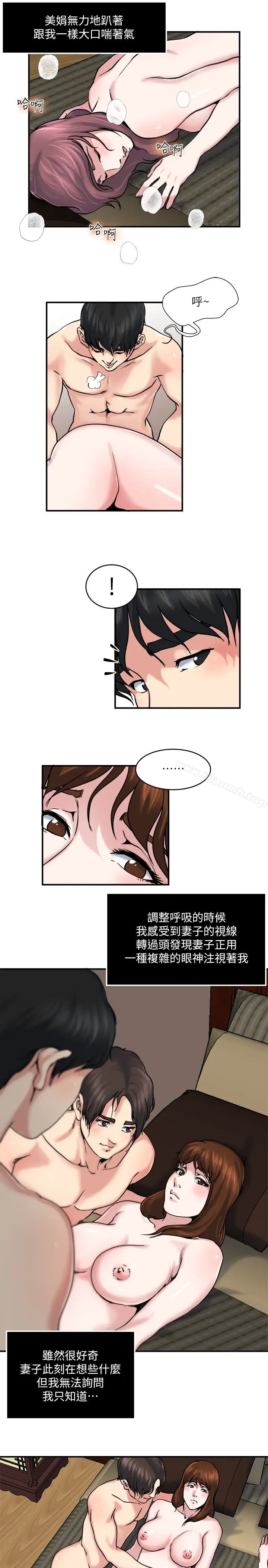 漫画《瘾私》第30话第5张图