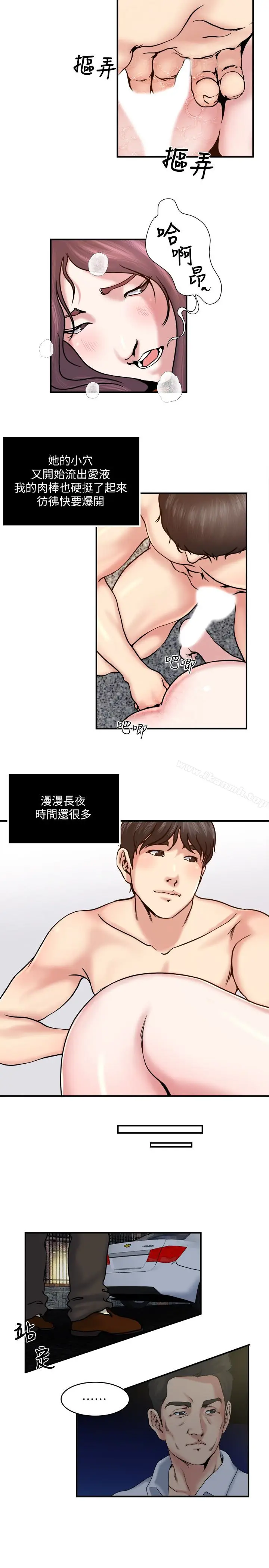 漫画《瘾私》第31话第13张图