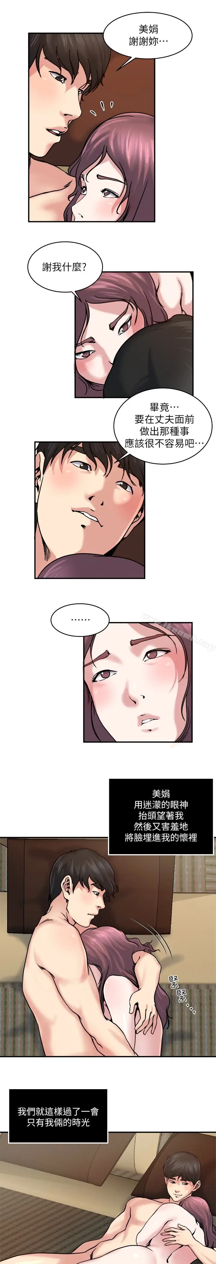 漫画《瘾私》第31话第6张图