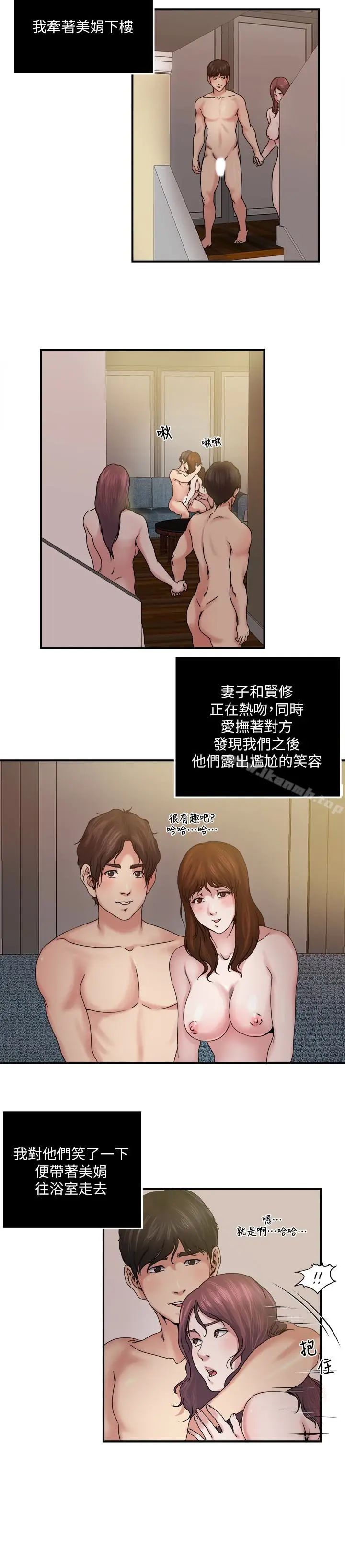 漫画《瘾私》第31话第9张图
