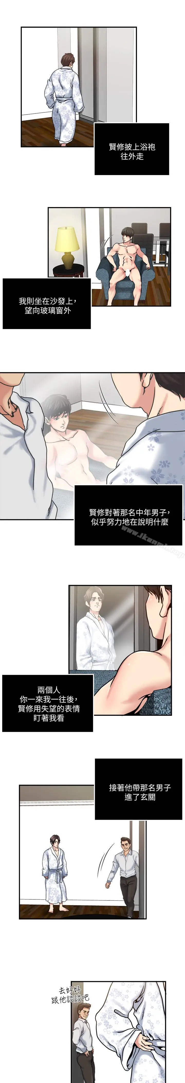 漫画《瘾私》第32话第10张图