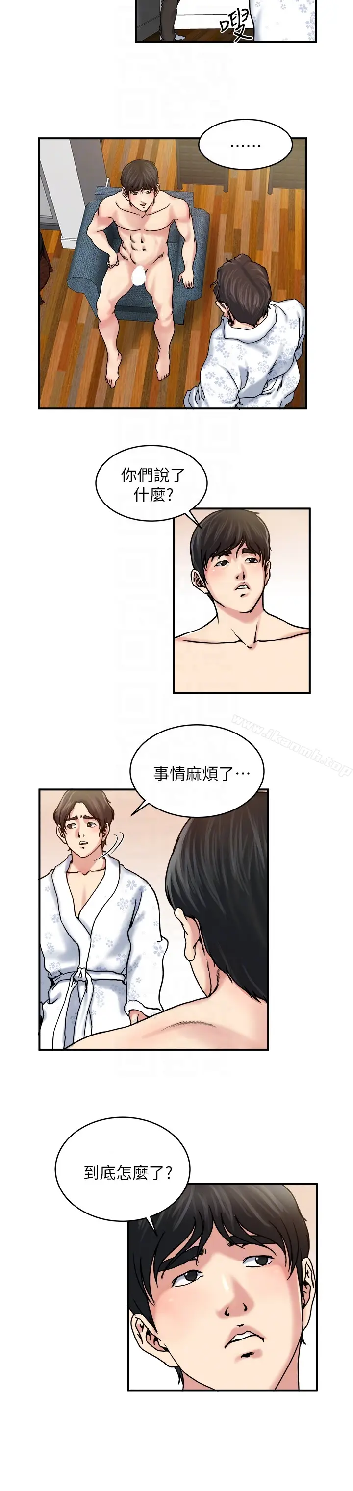 漫画《瘾私》第32话第11张图